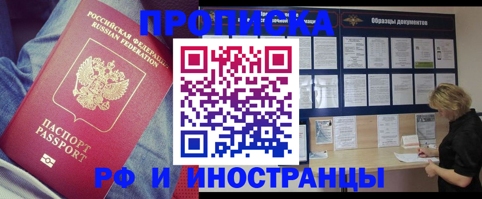 прописка для школы в Минеральных Водах