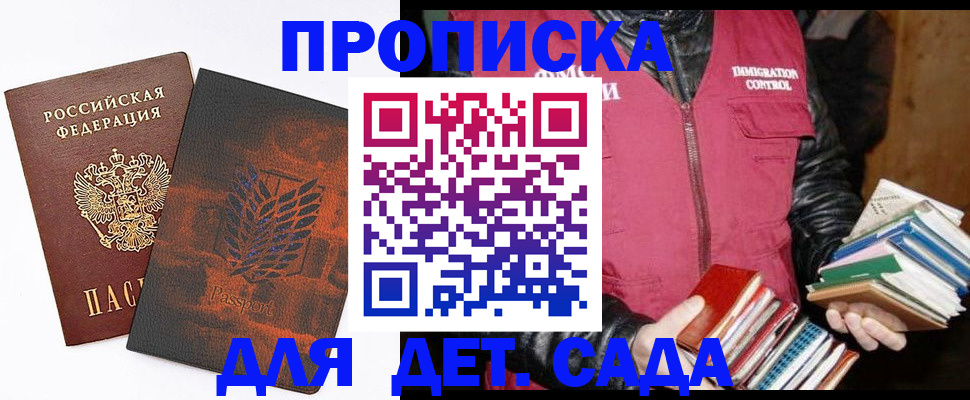 прописка для школы в Минеральных Водах