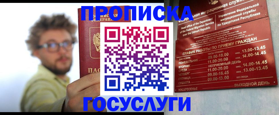 прописка законно в Минеральных Водах