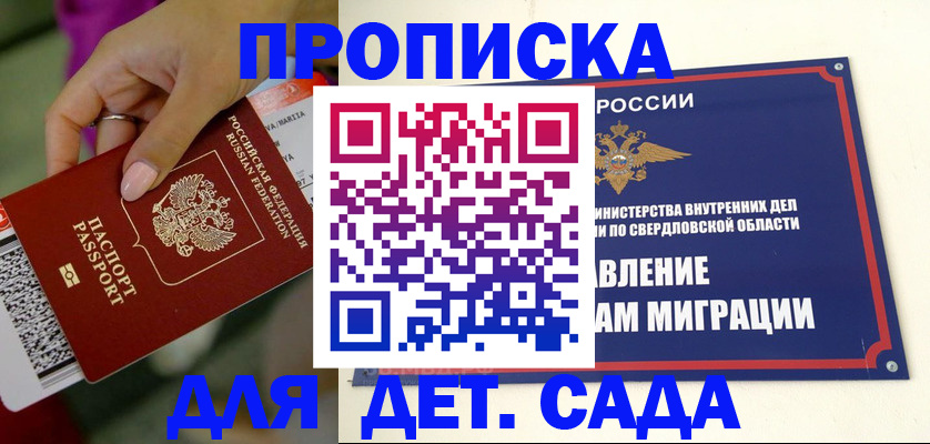 прописка ребенка в Минеральных Водах