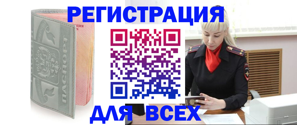 прописка регистрация в Минеральных Водах